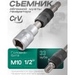 Generatoriaus sankabos raktas M10 | ROCKFORCE